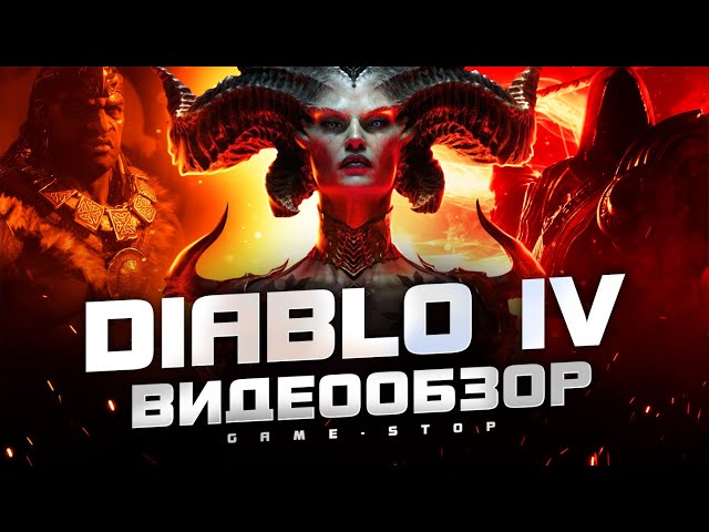 Обзор Diablo 4