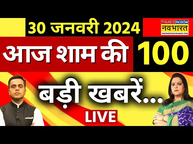 Breaking News Live । Top 100 । PM Modi । MahaKumbh Stampede । Delhi Election 2025 । Arvind Kejriwal