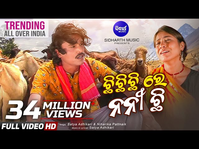 Chhi Chhi Chhi Re Nani- ଛି ଛି ଛି ରେ ନନୀ | Satya Adhikari | Viral Koraputia Song | Sidharth Music