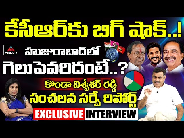 Konda Vishweshwar Reddy Sensational Interview On Huzurabad By Election | KCR VS Etela | Mirror TV