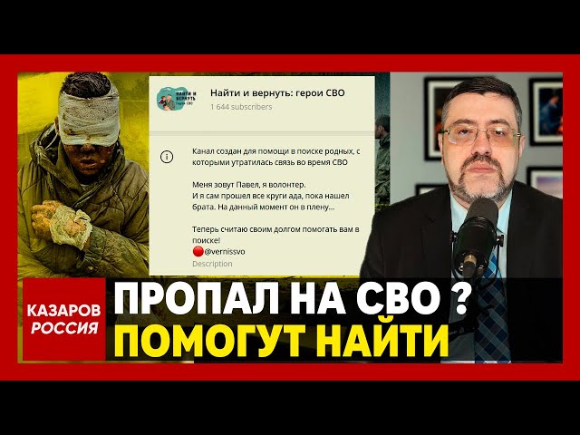 В Украине ад! Где наши мужья и дети? Пропал на СВО? Помогут найти и вернуть. Спасение есть