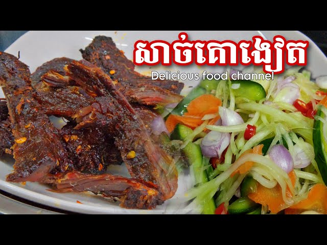 រូបមន្តធ្វើសាច់គោងៀតឆ្ងាញ់ទុកបានយូនិងតិចនិចធ្វើជ្រក់ល្ហុង មិនខុសបំណង @dfood99