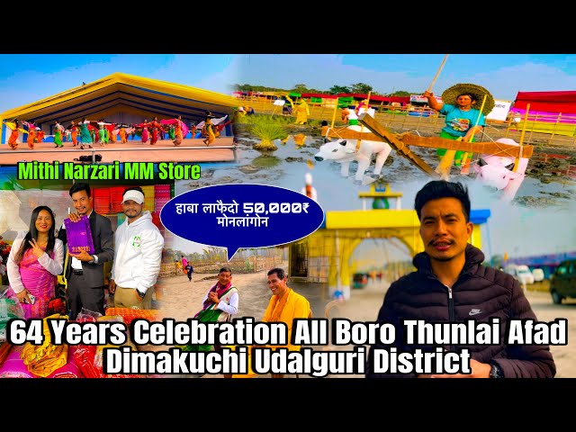 Dimakuchi बर’ थुनलाइ आफाद 64 Years Celebration All Boro Thunlai Afad Udalguri District 😍