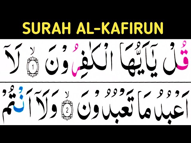 Surah Al Kafirun/Surah kafiroon/learn quran easily at home