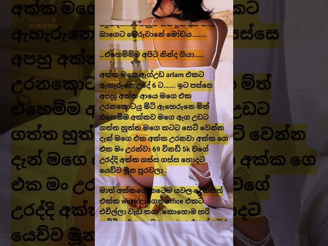 ඔෆිස් එකේදි සෙට් උන අතිකාල වැඩ මුරය | Sinhala Katha Story Reading | life experience with Ape Miss