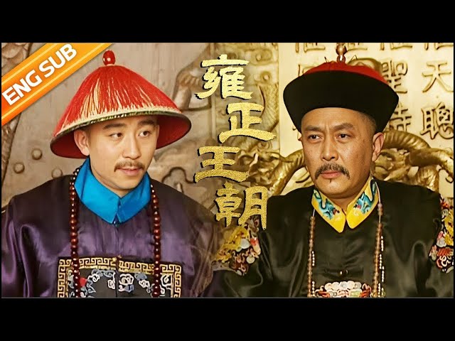 24h马拉松直播🏃‍♂️【ENG SUB】《雍正王朝The Era of Emperor Yongzheng》九子夺嫡 💥皇家的权谋之术【CCTV电视剧直播】