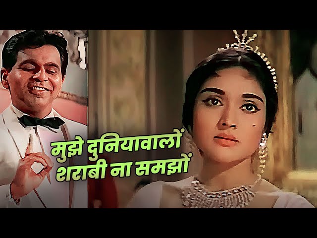 Mujhe Duniyawalo Sharabi Na Samjho - Mohammed Rafi Ke Gane : Dilip Kumar, Vyjayantimala | Dard Geet