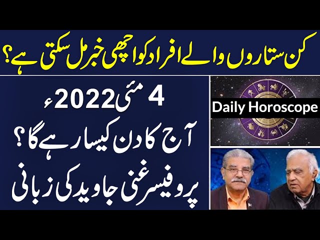 Aj ka din kesa rahe ga? | 4 May Daily horoscope by Prof Ghani Javed