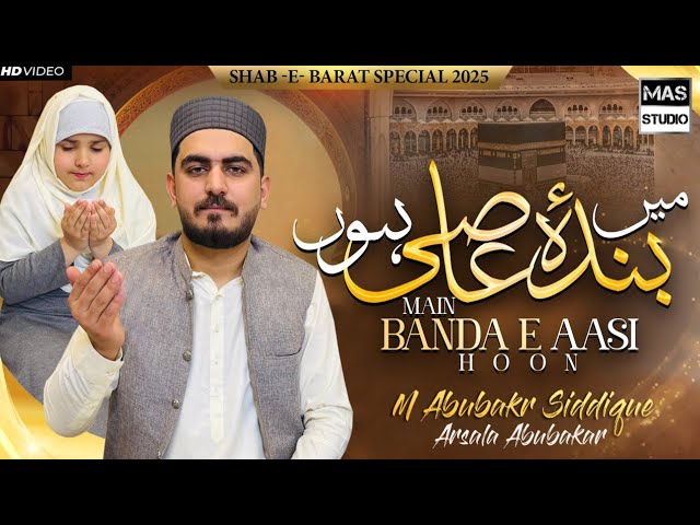 Main Banda e Aasi Hoon || Shab e Barat Special || 2025 || M Abubakr Siddique & Arsala Abubakar