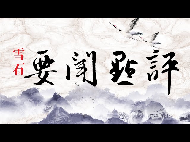 12.5【印证！薄瓜瓜长文：薄熙来事件并非习近平所为。另有其人？能平反吗？（3572期）