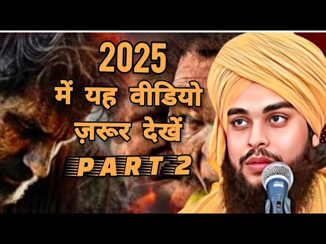 2025 में यह वीडियो जरूर देखें//New video/Molana Tahseen Jilani ka Viralvideo