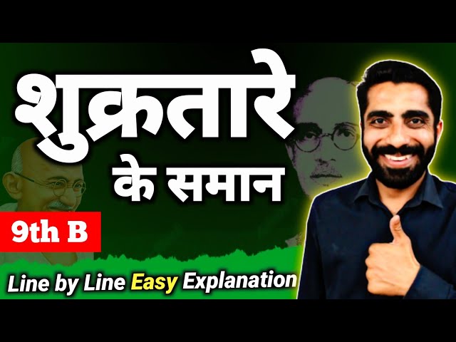 Shukra Tare ke Saman Class 9 | Class 9 Hindi Shukra Tare ke Saman | शुक्रतारे के समान Class 9