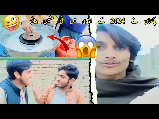 Pakistan ne 2024 mein ek nai machine B'nai😜|shairali06&Ak|#vlog #vilog_video #vlogger