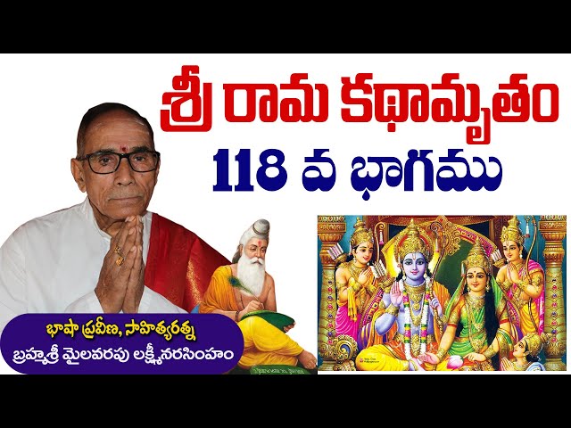 శ్రీ రామ కథామృతం 118 || బ్రహ్మశ్రీ మైలవరపు లక్ష్మీ నరసింహం || Sri Rama kathaamrutham @DaivaBhakthi