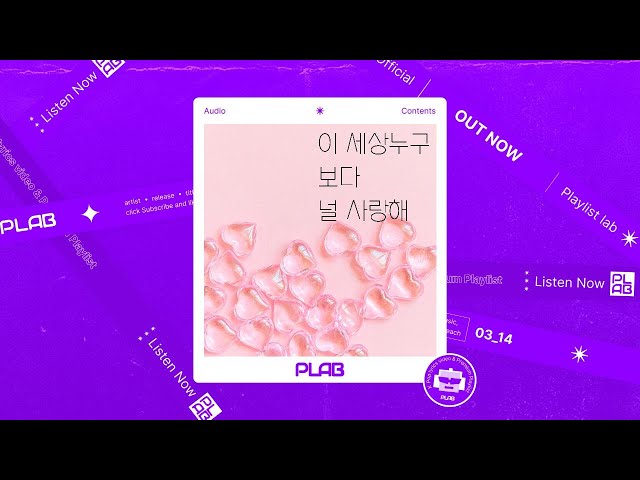 [Audio] 전희경 - 이 세상 누구보다 널 사랑해