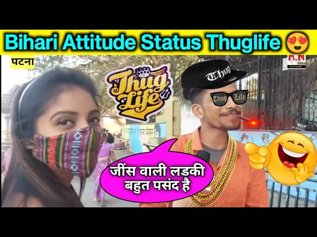 😂Bihari Attitude Status🤣Bihari savage reply 😂Savage interview of Bihari 🤣Bihari Thuglife memes