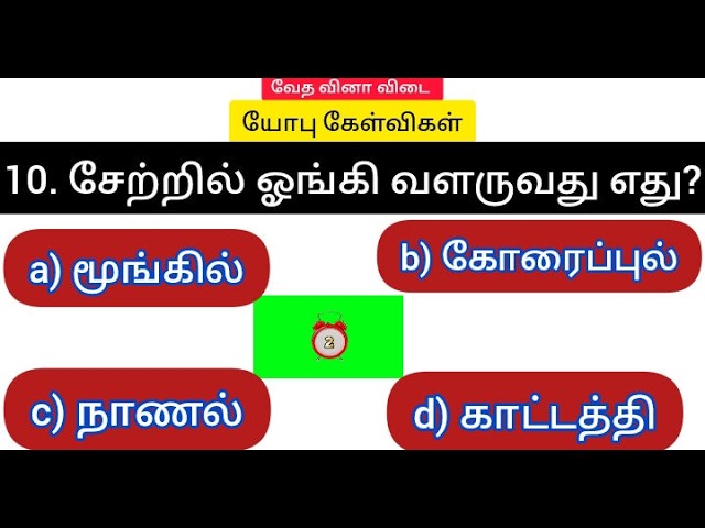 வேத வினா விடை -43 | Bible quiz | mcq bible quiz | multiple choice question | பைபிள் குயிஸ் | bible |