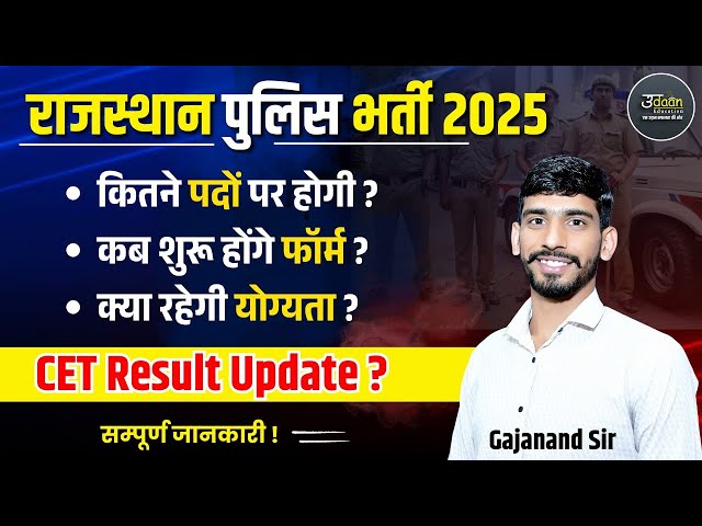 Rajasthan Police New Vacancy 2025 | Rajasthan Police Bharti New Update | Cet Result New Update