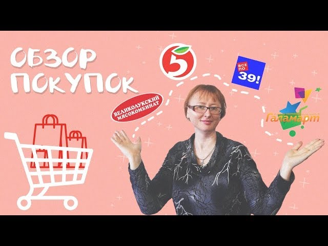 экономные покупки | обзор