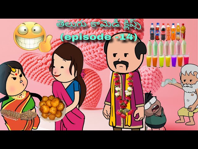 తెలుగు కామెడీ క్లిప్స్ (episode -14)funny videos#telugu #telugucommedy #funnyvideos #animation