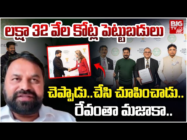 Addanki Dayakar on CM Revanth Reddy Davos Tour Investments | Telangana Data Centers | BIG TV