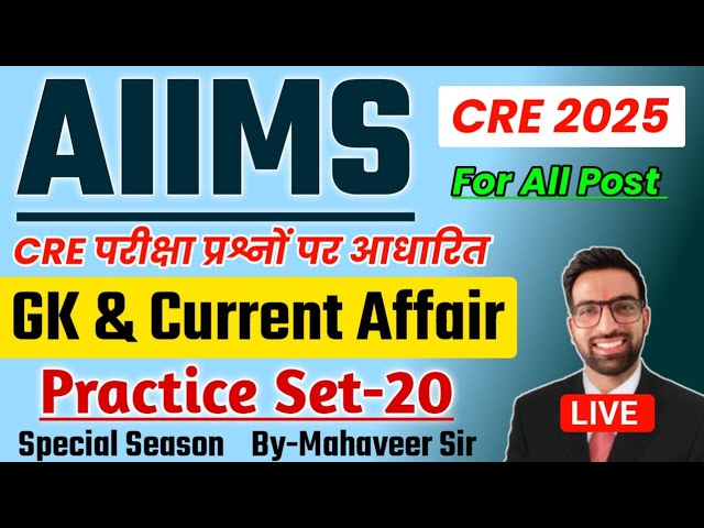 AIIMS CRE 2025 General Knowledge || AIIMS CRE Previous Year Question || AIIMS CRE GK Classes 2025