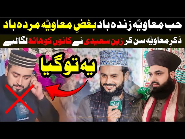 Zain Saeedi Exposed by Ejaz Ali Qadri | Allama Talha Ahsan Jalali | Shan e Hazrat Amir-e-Muavia