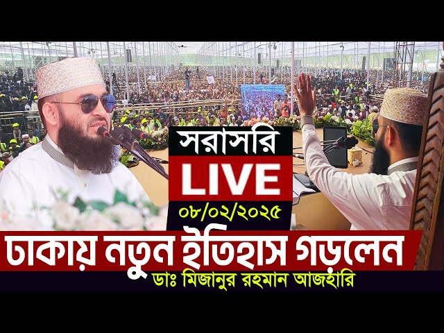 🔴নবাবগঞ্জের প্রোগ্রাম থেকে সরাসরি দেখুন ড. মিজানুর রহমান আজহারির মাহফিল🔴Mizanur Rahman Azhari live