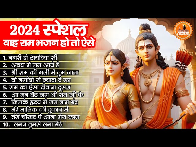 2025 राम जी के सुपरहिट भजन || New Ram Bhajan 2025 || Non Stop Ram Ji Ke Bhajans 2025 || Ram Ji Songs