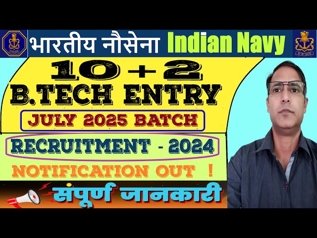 Indian Navy B.Tech Entry July 2024 Batch Vacancy | Navy New Vacancy 2024