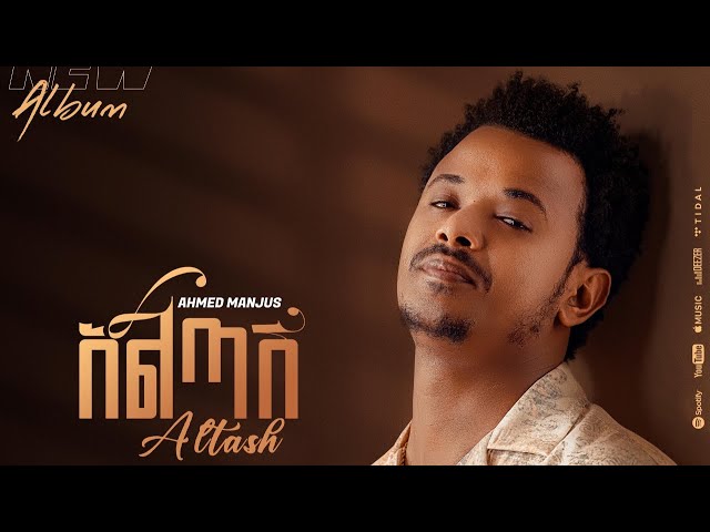 Ahmed Hussien Manjus | New Ethiopian Music Album 2025