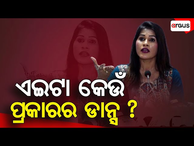 ଏଇଟା କେଉଁ ପ୍ରକାରର ଡାନ୍ସ ? | Rani Priyadarshini | Bhubaneswar | Argus News