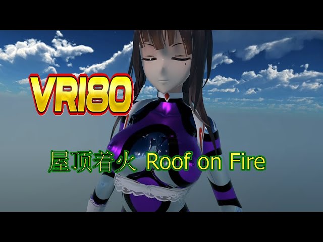 【VR180】Kangxi(康煕) - 屋顶着火 (Roof on Fire)【DanceXR(MMD) 】