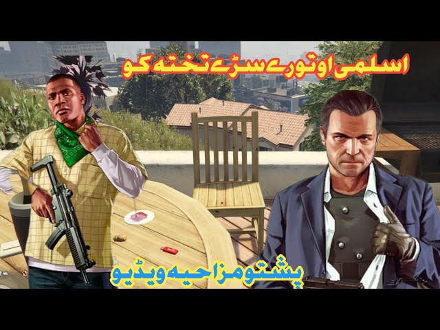 ASLAMEY AW TORI SARY TAKHTA KO || PASHTO FUNNY STORY ||   PART 2 || 2025