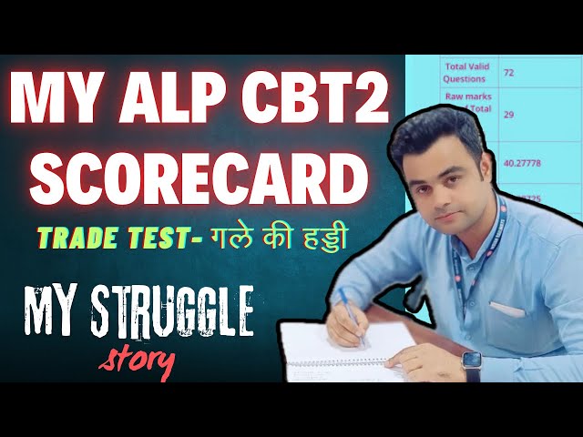 मेरा ALP CBT2 का Score Card 💳 | मेरा Exam time Struggle  सब साथ छोड़ गए थे 😔