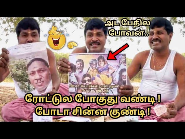 மோசமான கவிதை 🤣🤣 | gp muthu letter comedy | gp muthu Thug life | gp muthu troll | gp muthu comedy