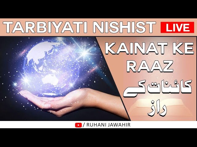 Kainat Ke Raaz || Live Tarbiyati Nashist || Friday 20.09.2020