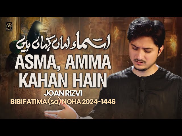 Ayyam e Fatima Noha 2025 - ASMA AMMA KAHAN HAIN - Joan Rizvi Noha 2024 - Noha Bibi Fatima Zahra 2025