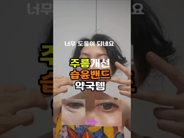 🧡🧡완벽 눈가주름 관리법🍑🍑