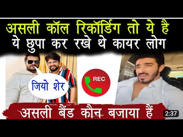 #Vivek Singh और #Vishal Singh call recording का क्या #असली सच्चाई #आप जाने हील ||