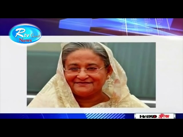 সকাল ১০ টার -Rtv good news - Bangla News - 01_December_2019 - 10-00 AM - Rtv good news