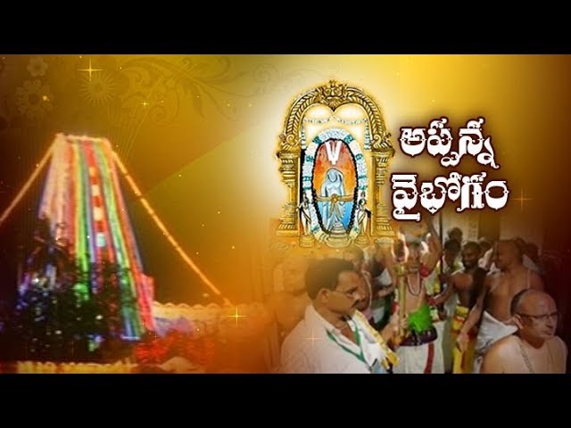 Chandanotsavam Grandly Held | at Appanna Swamy Temple | Simhachalam