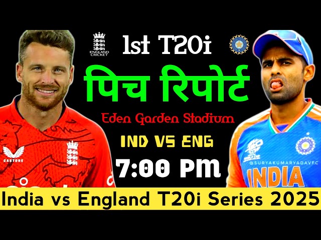 India vs England T20i Series 2025: Match No 01 l Pitch Report l Eden Garden Stadium Kolkata l1st T20