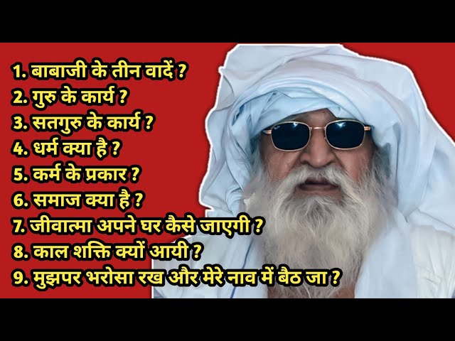 बाबाजी के तीन वादें || Baba Ji ke Tin Wade || Jai guru dev Satsang Sitapur || Jaigurudev Patrika