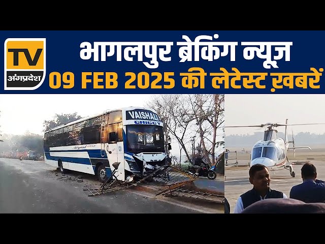 🔥Bhagalpur Breaking News Today | 09 Feb 2025 | Bhagalpur Latest News | TV Angpradesh