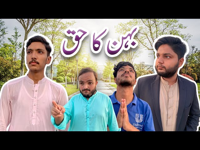 Behan Ka Haq | A Short Moral Story | Inspirational Video | Mr Hussain Today