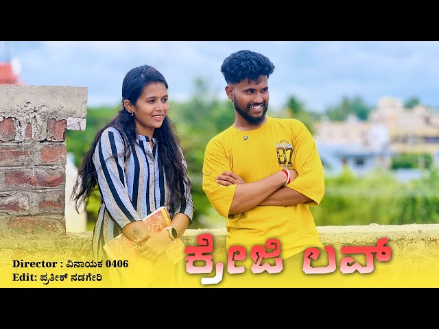 ಕ್ರೇಜಿ ಲವ್❤️ | Crazy love | Kannada short film | Love story | @Mukundwalvekar #shortfilm