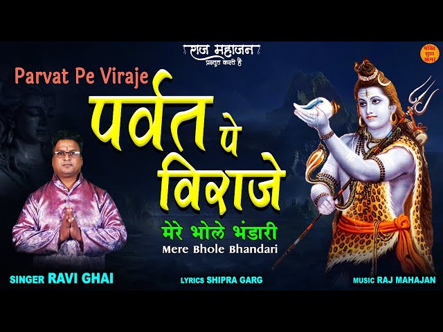 Parvat Pe Viraje | Sawan Special Shiv Bhajan 2022 | Shiv Ji Latest Bhajan