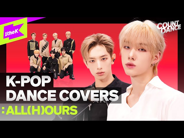 2024년 첫 신인! ALL(H)OURS 올아워즈의 🔥K-POP 역대급 커버🔥ㅣStray Kids Jung Kook TAEMIN aespa ATEEZㅣCOUNT DANCE