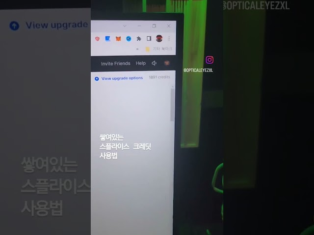 Splice 크레딧이 쌓여간다면